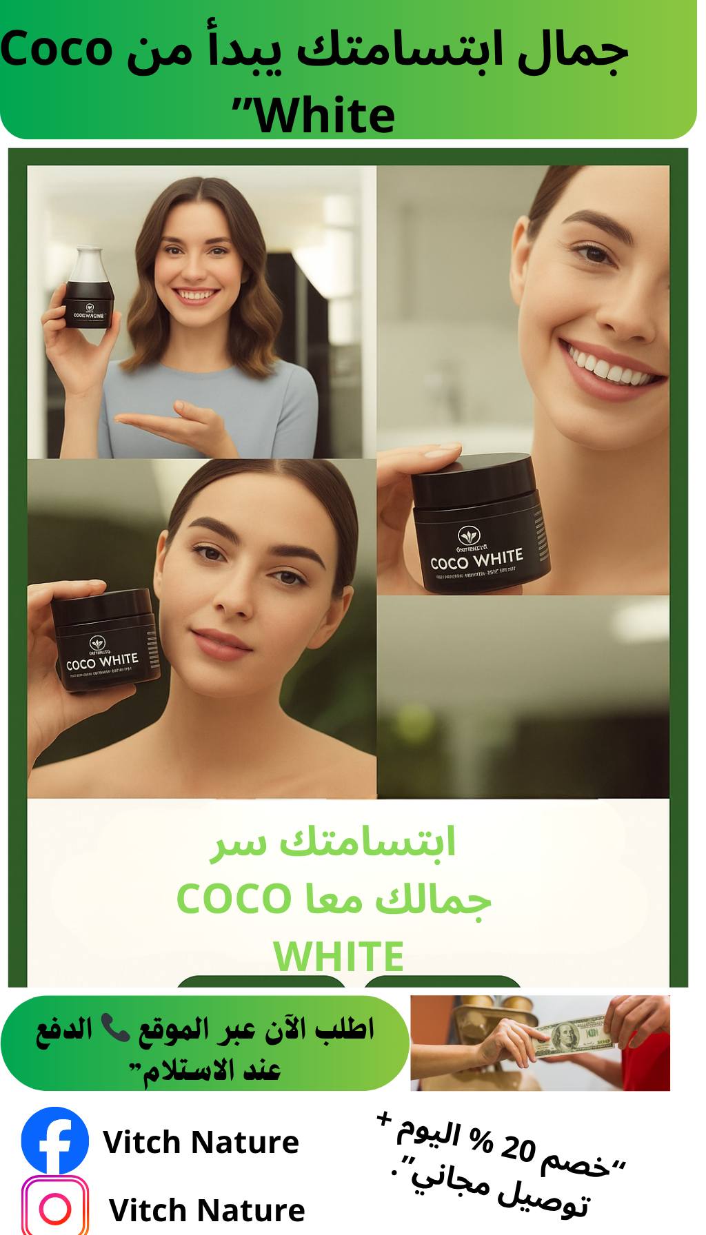 COCO WHITE BLANCHINENT DENTAIRA تبيض اسنان