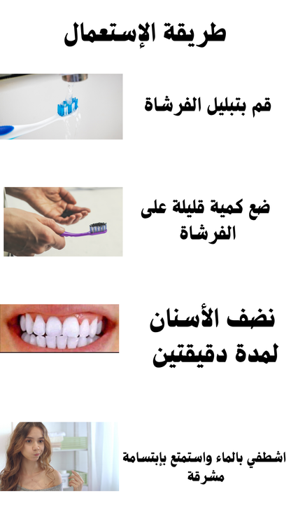 COCO WHITE BLANCHINENT DENTAIRA تبيض اسنان